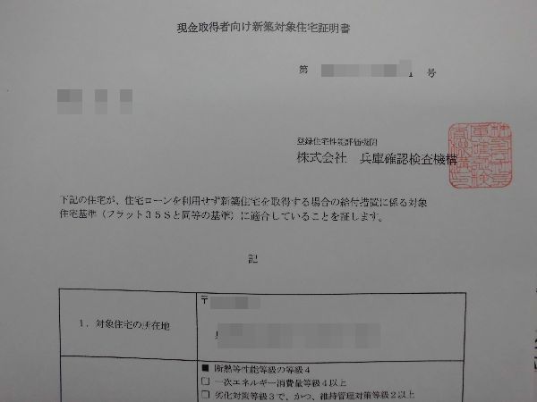 現金取得者向け新築対象住宅証明書